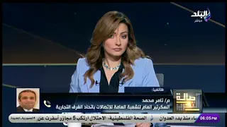 شعبة الاتصالات تكشف مفاجأة بشأن وقف تشغيل خدمات الهواتف المحمولة القادمة من الخارج