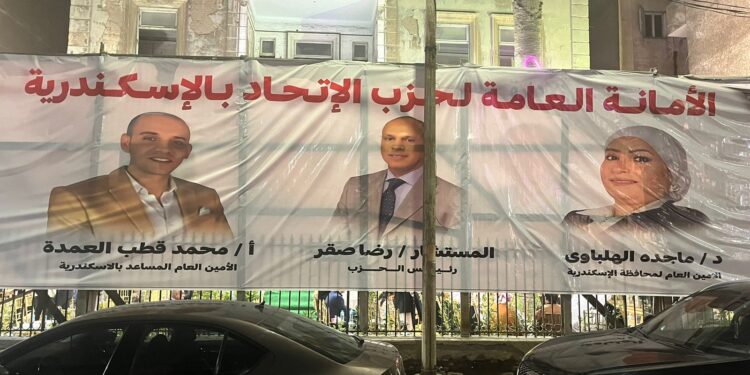 حزب الاتحاد يفتتح مقرًا جديدا لأمانة الإسكندرية