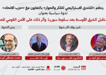 المنتدى الاستراتيجي للفكر ينظم ندوة عن مستقبل الشرق الأوسط بعد أحداث سوريا