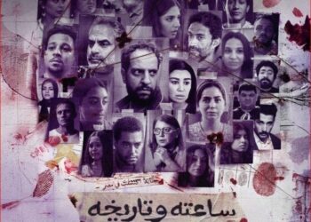 يناقش 26 قضية.. مواعيد عرض مسلسل ساعته وتاريخه والقنوات الناقلة له