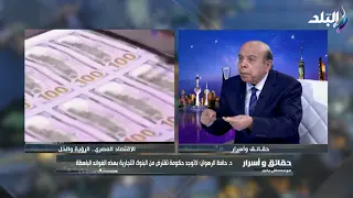 كيف توثر الأموال الساخنة على الاقتصاد المصري بالسلب؟