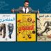 ثلاث أعمال جديدة لمحمود حجاج عن دار مرسال مشاركة بمعرض القاهرة الدولي للكتاب