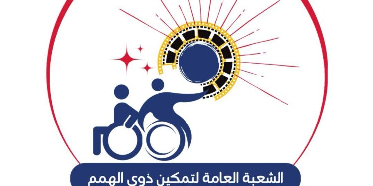 الاتحاد العام للمنتجين العرب يطلق الشعبة العامة لتمكين ذوي الهمم.. الأحد المقبل