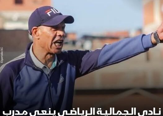 توفي أثناء مباراة العمال وطلخا.. نادي عمال المنصورة ينعي الكابتن متولي حسين مدرب الفريق الأول