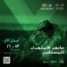 UNDER THE PATRONAGE OF HIS ROYAL HIGHNESS THE CROWN PRINCE, SAUDI ARABIA ANNOUNCES THE SECOND EDITION OF THE HUMAN CAPABILITY INITIATIVE CONFERENCE (HCI 2025) THIS UPCOMING APRIL