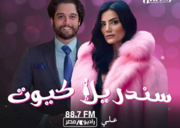 حورية فرغلي تعود “سندريلا كيوت” في رمضان .. طالع التفاصيل 