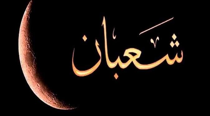 ما هي فضائلها؟.. موعد ليلة النصف من شعبان 2025