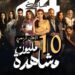 نسيوا يحطوا عمال البوفيه.. مي عمر ترد على مُنتقدي بوستر مسلسل «إش إش»