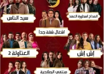 تعرف على خريطة عرض مسلسلات رمضان 2025 في مصر.. مواعيد وقنوات العرض
