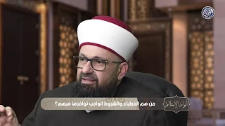 تعرف على مواصفات الخطباء وأهم الشروط الواجب توافرها فيهم