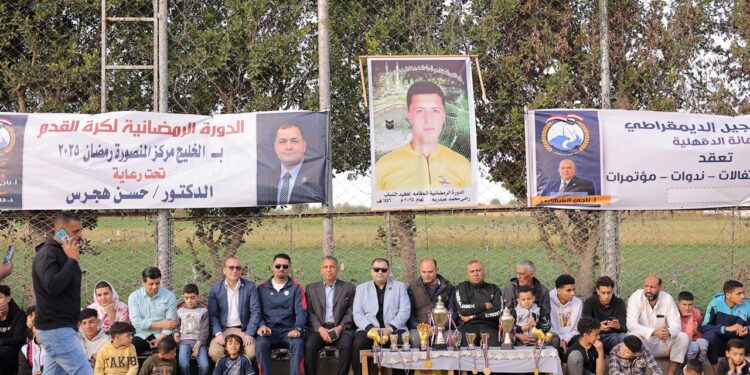 الجيل الديمقراطي يشعل المنافسة في ختام أقوى دورة رمضانية بمركز المنصورة