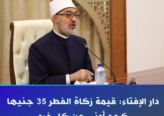 مفتي الجمهورية يحدد قيمة زكاة الفطر لهذا العام
