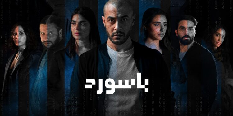 مسلسل باسورد