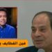 الرئيس السيسي يشيد ببرنامج الفنان سامح حسين.. فين القطايف يا حسين؟