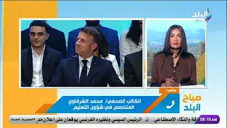 تفاصيل التعاون المصري الفرنسي في مجال التعليم