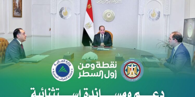 وزير المالية: تطبيق دقيق للتسهيلات الضريبية ومتابعة مستمرة لاستعادة ثقة الممولين