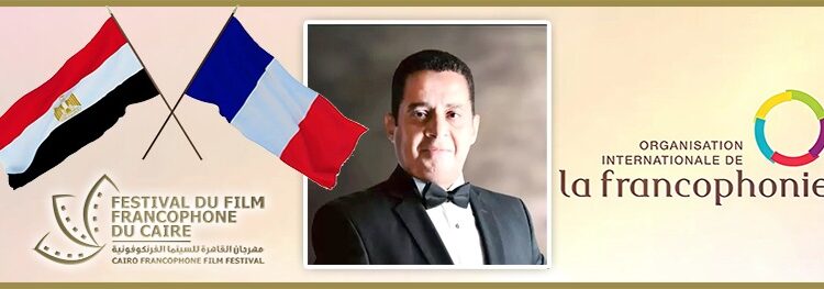 مهرجان السينما الفرنكوفونية يثمن زيارة ماكرون لمصر: رسائل مهمة وإعلاء لقيم الفن والثقافة