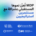 شركة MDP تؤمن جولة استثمارية جديدة بقيادة “لوراكس كابيتال بارتنرز” ومجموعة من أبرز المؤسسات الدولية لدعم رؤيتها نحو التوسع والريادة الإقليمية