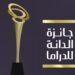 “جائزة الدانة للدراما 2025” تعلن قائمة الأعمال الدرامية والفنانين المرشحين للفوز بالجائزة في نسختها الثانية
