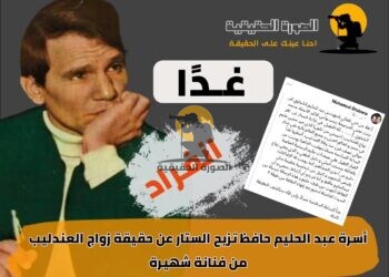 أسرة عبد الحليم حافظ تكشف عن مفاجأة لجمهوره.. زوجة العندليب من تكون؟