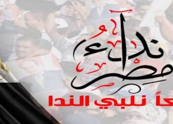 لجنة شؤون الأحزاب تحسم أزمة نداء مصر: إعلان خلو منصب رئيس الحزب 