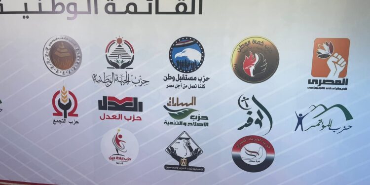 لتعزيز فرص التمثيل الحزبي.. التشكيل النهائي لأحزاب القائمة الوطنية في انتخابات مجلس الشيوخ 2025