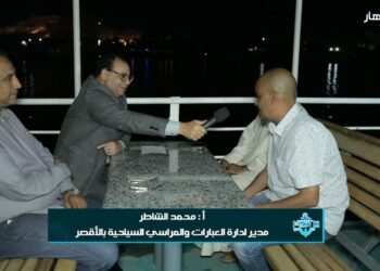 مدير إدارة العبارات والمراسي في الأقصر: تطوراً كبيراً شهدته المحافظة في التحتية السياحية