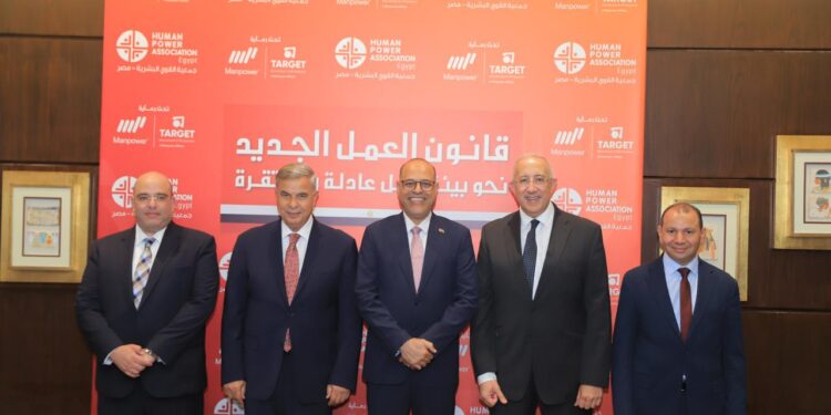 جمعية القوي البشرية تنظم ندوة حول قانون العمل الجديد بحضور وزير العمل