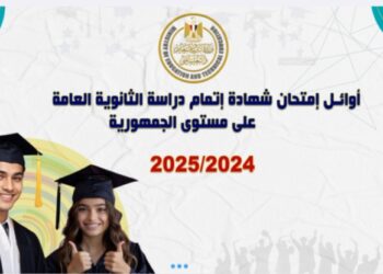 الآن.. أسماء أوائل الثانوية العامة 2025