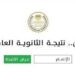 مصادر تؤكد: بدء رصد نتائج أوائل الثانوية العامة ونسب النجاح قبل الإعلان الرسمي
