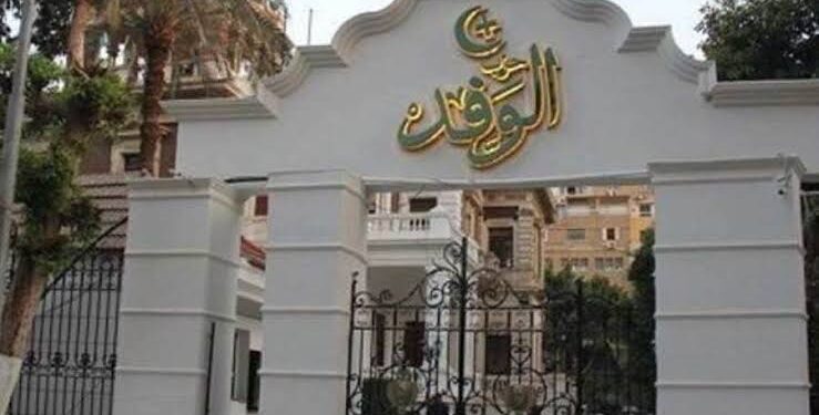 الوفد يُشكل لجنة خماسية لإدارة ملف انتخابات النواب ويكلف أمين الصندوق بتقرير حول المديونيات