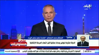 متحدث الحكومة: التجهيزات الداخلية للمتحف المصري انتهت.. وحريصين على إخراج حفل يليق مصر