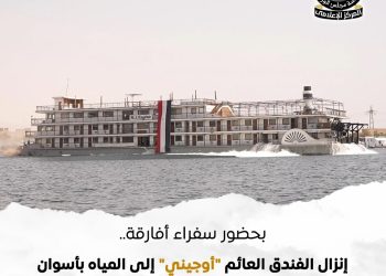 بالتعاون مع هيئات دولية.. “البورسعيدية للإنشاءات” تنجح في إنزال الفندق العائم “أوجيني” بعد صيانته