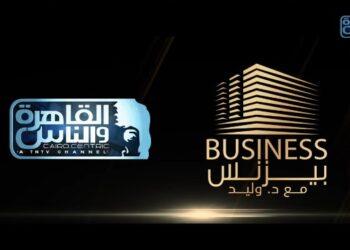 إطلاق برنامج “عالم البيزنس مع د. وليد” على قناة “القاهرة والناس” الجمعة 8 أغسطس
