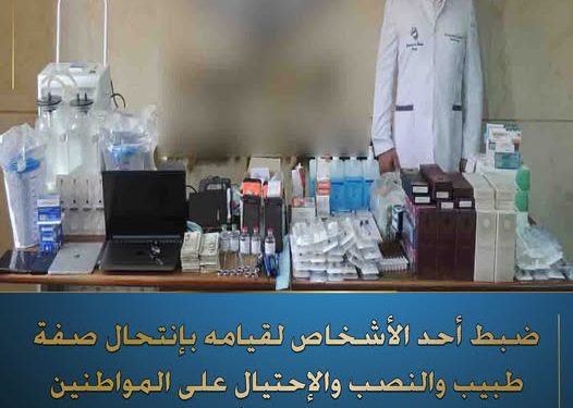 ضبط منتحل صفة طبيب في التجمع الخامس.. عصابة نصب محترفة تستولي على أموال المواطنين