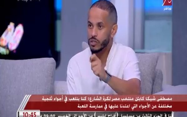 كابتن منتخب مصر: خطفنا بطولة العالم من 50 منتخب واللعبة تحتاج مجهود بدني