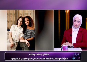 مؤلفة مسلسل “ما تراه ليس كما يبدو”: الواقع وراء شخصية “هند” بالعمل.. معالجة قضية الطلاق الغيابي
