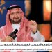 الأمير عبد العزيز بن طلال: مصر قلب العرب وريادة الأجيال الجديدة هي مفتاح توحيد الأمة