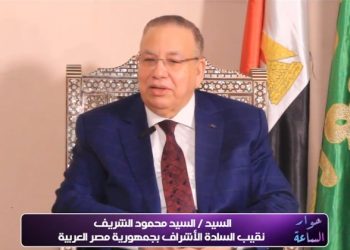 نقيب الأشراف: احترام العالم لمصر ثمرة إنجازات الرئيس السيسي في الداخل والخارج