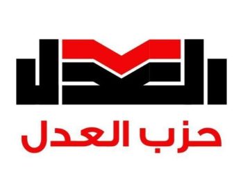 حزب العدل يطلق السبت خارطة تحركه الانتخابي ويعلن قائمته المبدئية لانتخابات مجلس النواب