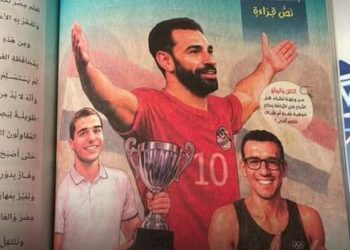 بطولات مصرية في مناهج اللغة العربية: محمد صلاح.. علي فرج.. وأحمد الجندي يلهمون الأجيال الجديدة