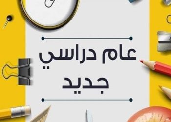 نسبة الحضور لا تقل عن 80%.. خطة «التعليم» لتطوير مستوى الطلاب خلال العام الدراسي الجديد