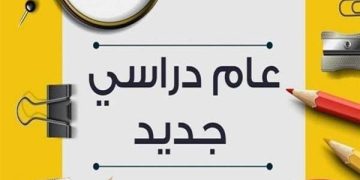نسبة الحضور لا تقل عن 80%.. خطة «التعليم» لتطوير مستوى الطلاب خلال العام الدراسي الجديد
