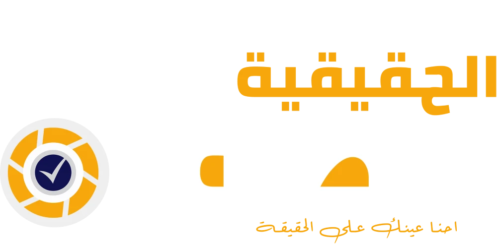 الصورة الحقيقية