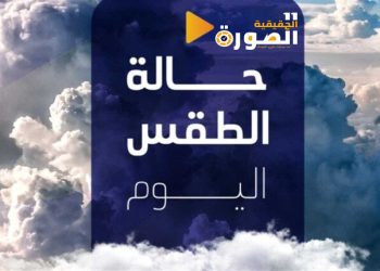 الطقس اليوم.. الأرصاد تتوقع أجواء مائلة للحرارة والرطوبة
