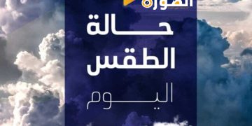 الطقس اليوم.. الأرصاد تتوقع أجواء مائلة للحرارة والرطوبة