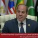 الرئيس السيسي: العدوان الإسرائيلي على قطر يهدد استقرار المنطقة