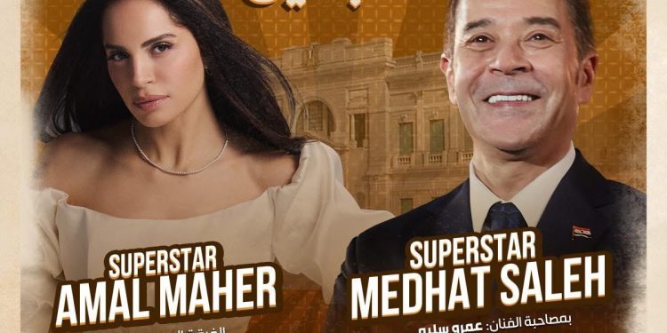 غدا.. حفل خيري لـ راعي مصر عضو التحالف الوطني بقصر عابدين بحضور ورعاية وزيرة التضامن