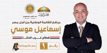 إسماعيل موسى.. مرشح القائمة الوطنية حزب الشعب الجمهوري نموذج وطني مشرف يجسد روح العطاء والانتماء