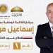 إسماعيل موسى.. مرشح القائمة الوطنية حزب الشعب الجمهوري نموذج وطني مشرف يجسد روح العطاء والانتماء
